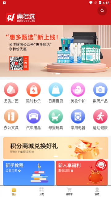 科铠惠多选app