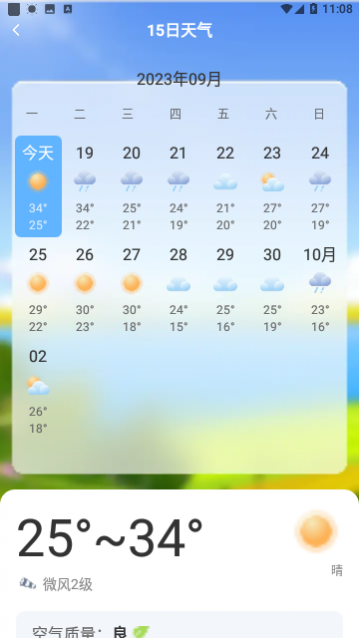 秋雨天气(15日预报)官方版
