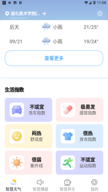 秋雨天气(15日预报)官方版