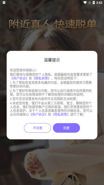 同城探心app安卓版