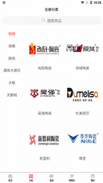 东臻家居app安卓版