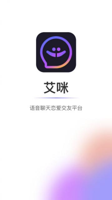 艾米语音2024最新版