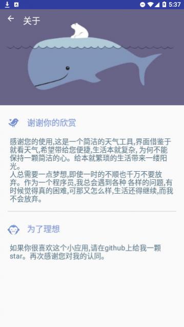忽忽天气官方版
