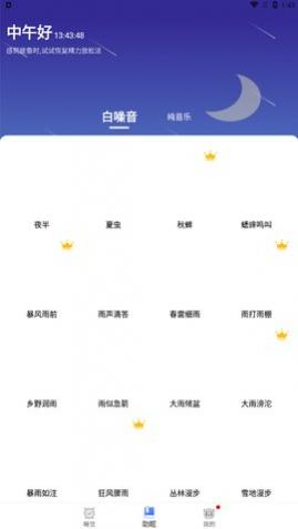 享睡觉app安卓版