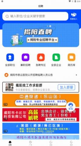 揭阳直聘app最新版