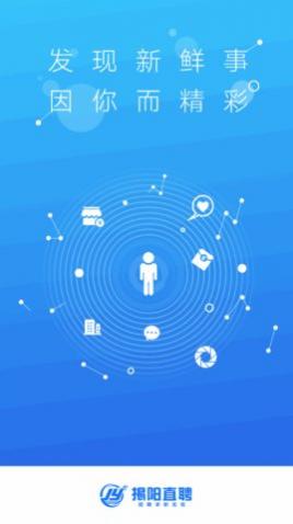 揭阳直聘app最新版