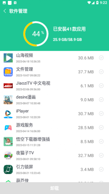 一键卸载大师