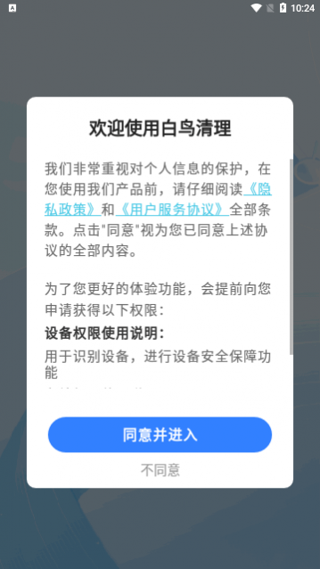 白鸟清理app安卓版