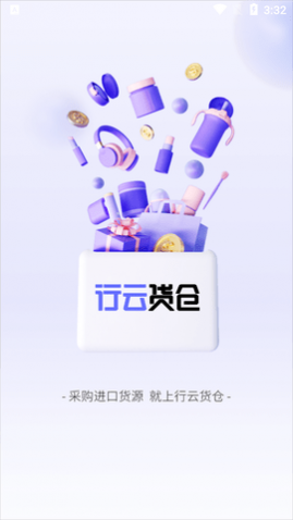 行云货仓