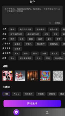 AI二次元绘画app最新版
