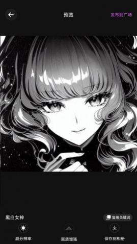 AI二次元绘画app最新版