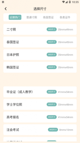 免费证件照专家安卓版