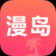 漫岛动漫app安卓版