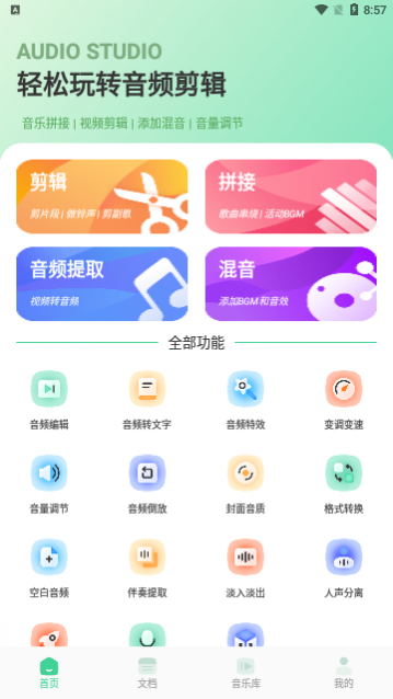 Myfree音乐剪辑app手机版下载