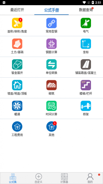 建工计算器
