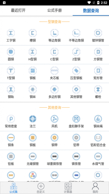 建工计算器