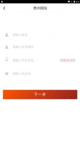 贵州网院