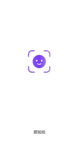 颜拍拍app手机版