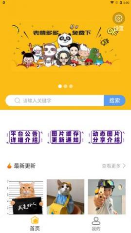 表情包头像app免费版