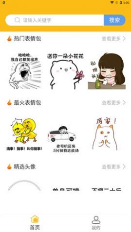 表情包头像app免费版