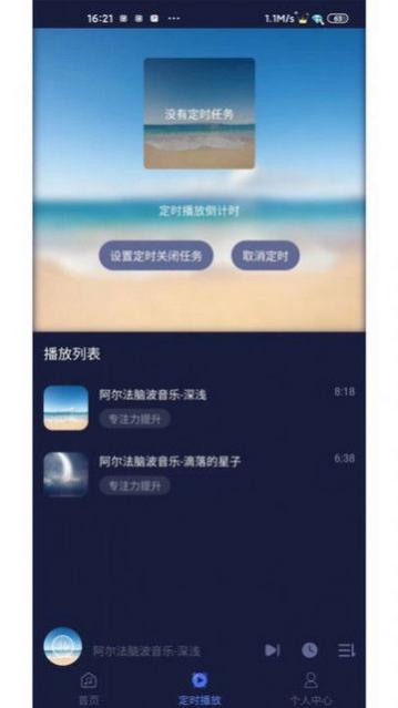 薇助眠app手机版