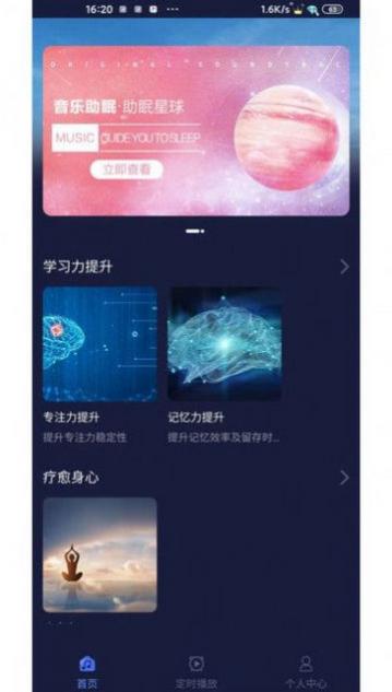 薇助眠app手机版