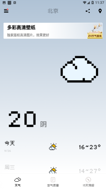 像素天气