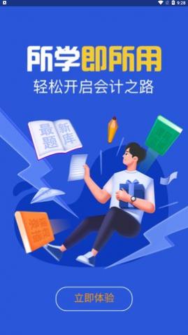 臣信会计app手机版