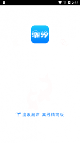 潮汐表