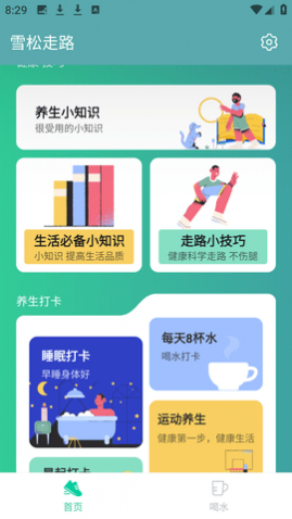 雪松走路