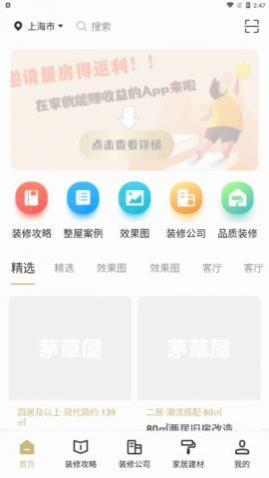 茅草屋家装app手机版