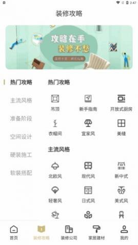 茅草屋家装app手机版