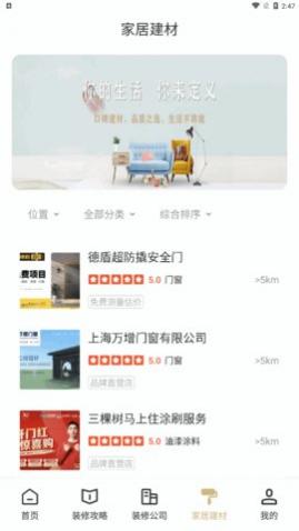 茅草屋家装app手机版