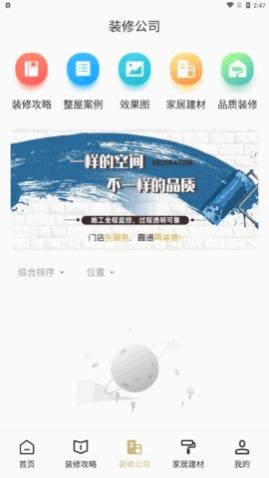 茅草屋家装app手机版