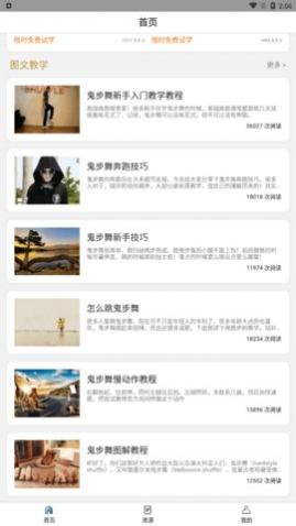 鬼步舞舞蹈教学app手机版