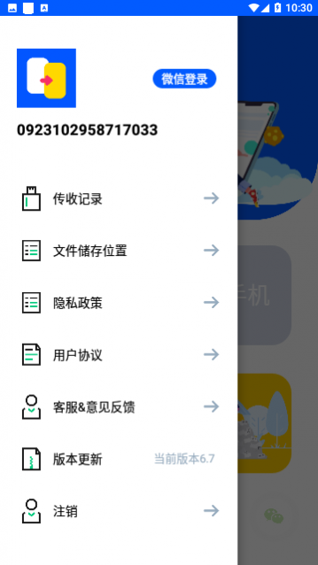 换机手机搬家