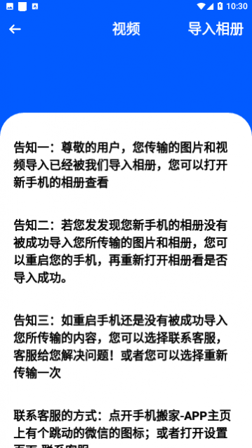换机手机搬家