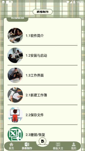 Excel表格助手