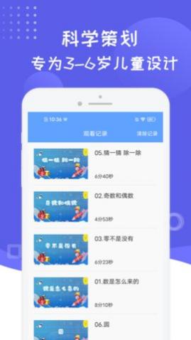幼儿数学思维启蒙app官方版