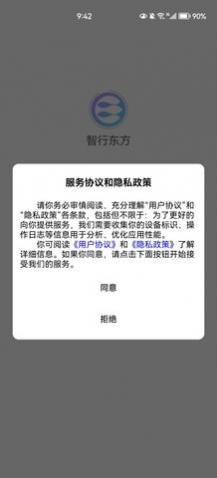 智行东方app最新版