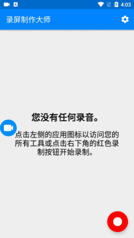录屏制作大师