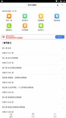 初级会计全题库app安卓版