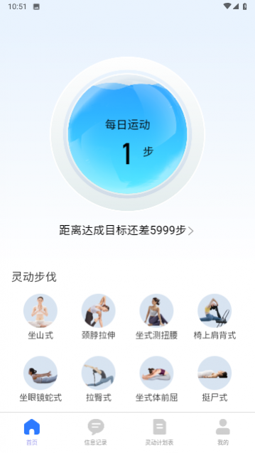 灵动计步