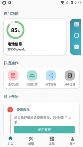 会话微件