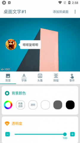 会话微件
