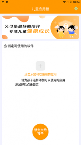 儿童应用锁