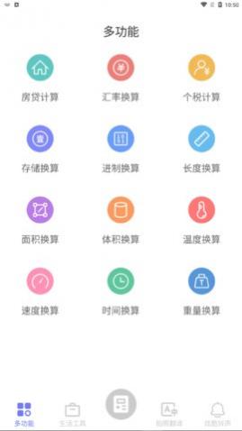 百里计算器app最新版