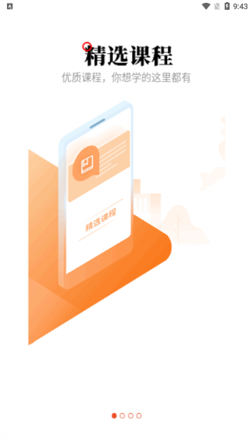 建学教育app最新版