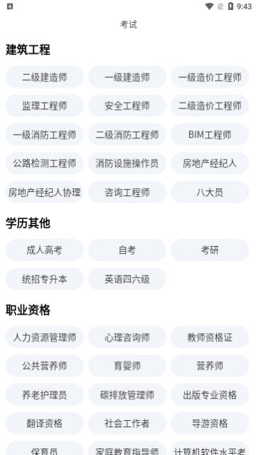 建学教育app最新版