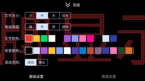 led灯牌滚动字幕屏免费版